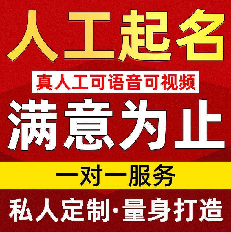  湟源取名/改名 找田老师