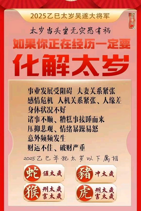  湟源怎么化太岁-化太岁找田大师- 一对一人工解答